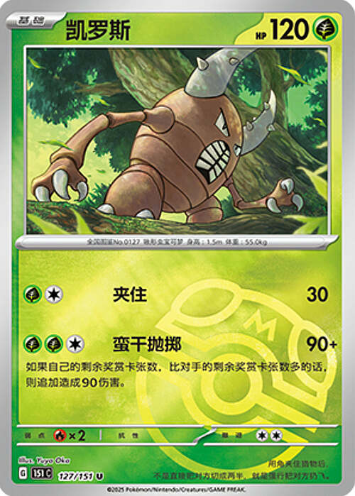 Pinsir Card Front