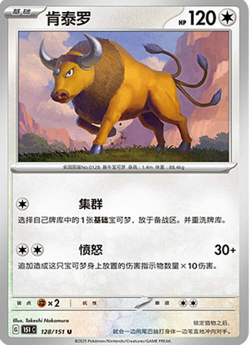 Tauros Card Front