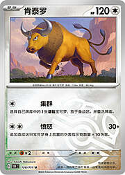 Tauros