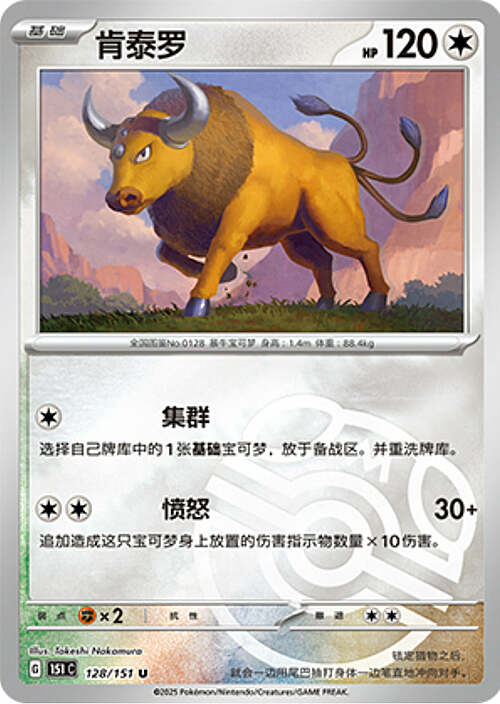 Tauros Card Front