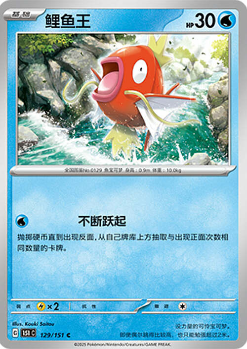 Magikarp Card Front