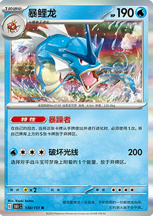 Gyarados Card Front