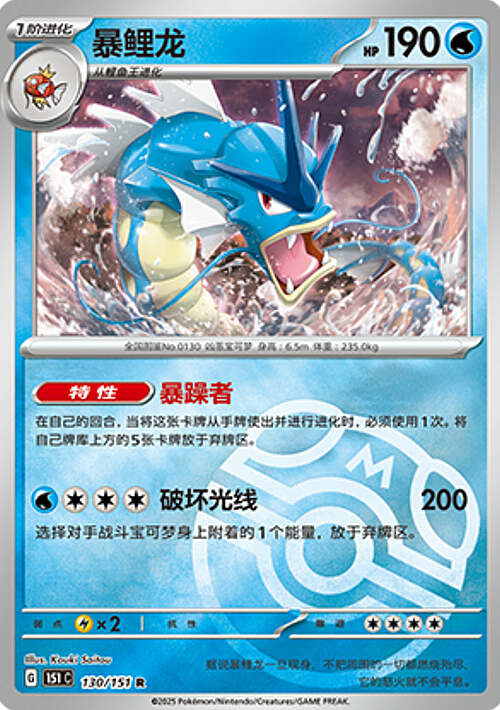 Gyarados Card Front