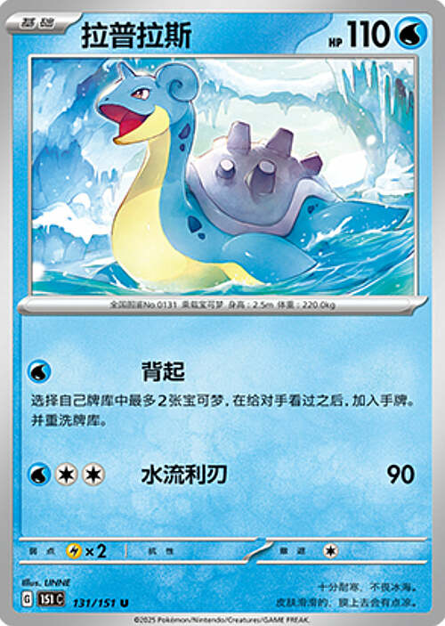 Lapras Card Front