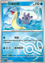 Lapras