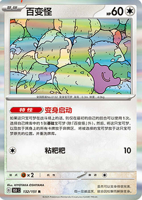 Ditto Card Front