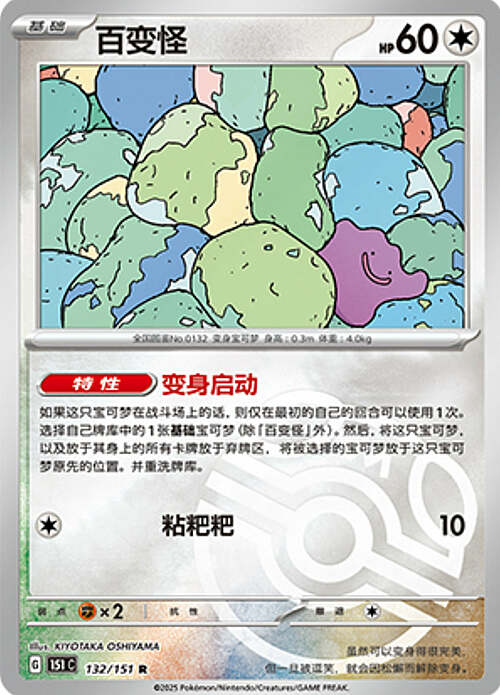 Ditto Card Front