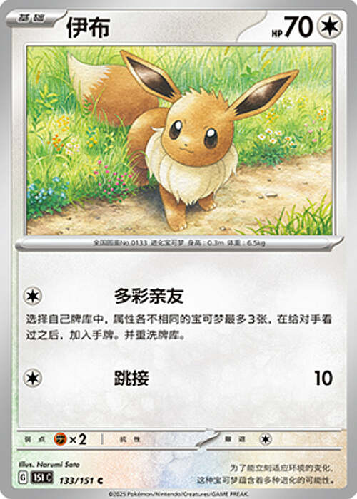 Eevee Card Front