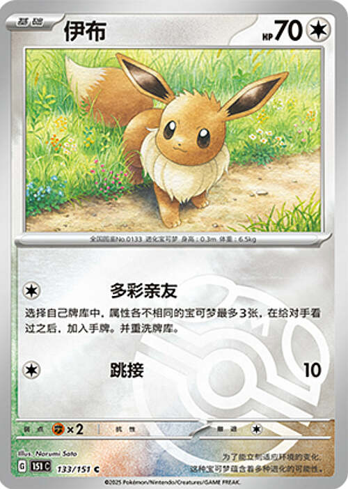 Eevee Card Front