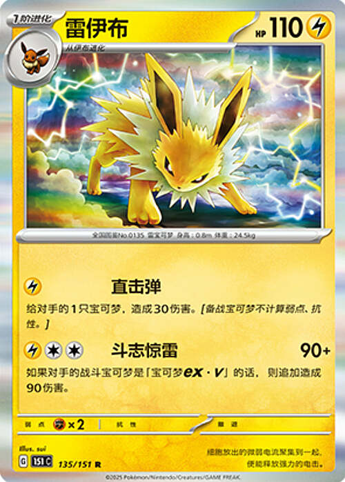 Jolteon Card Front