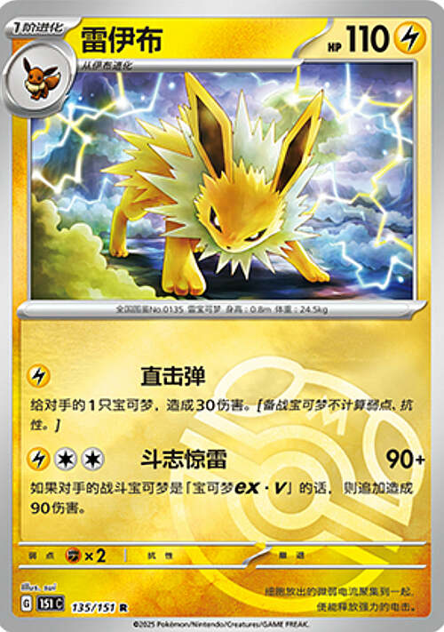 Jolteon Card Front