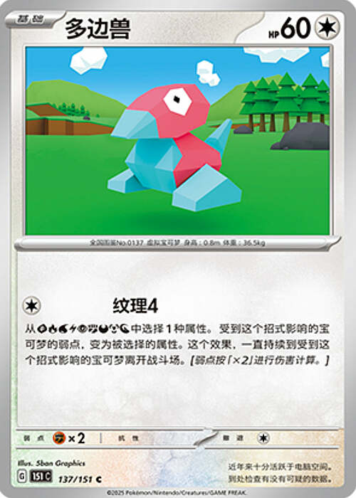 Porygon Card Front