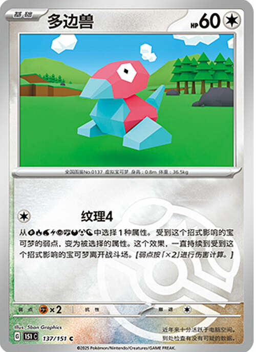 Porygon Card Front