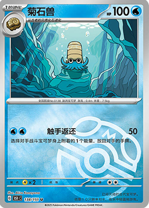 Omanyte Card Front