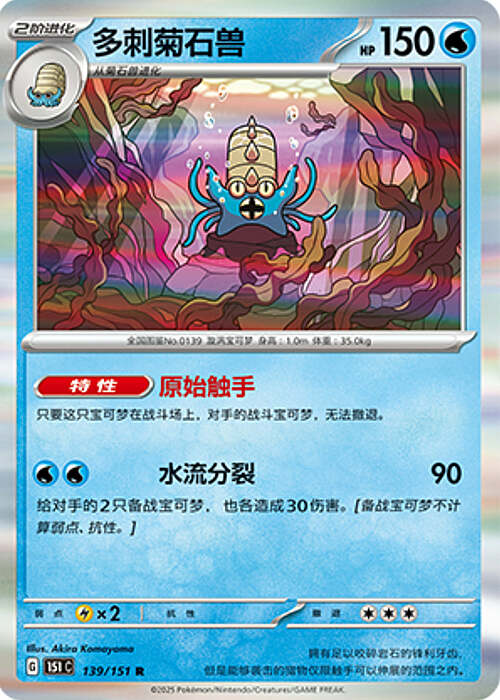 Omastar Card Front