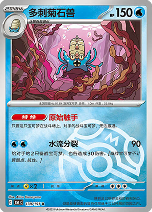 Omastar Card Front