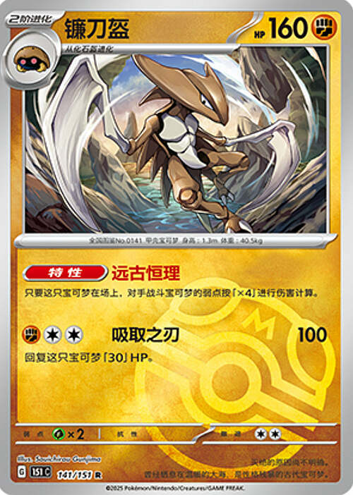 Kabutops Card Front