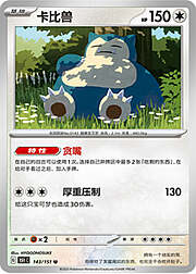 Snorlax