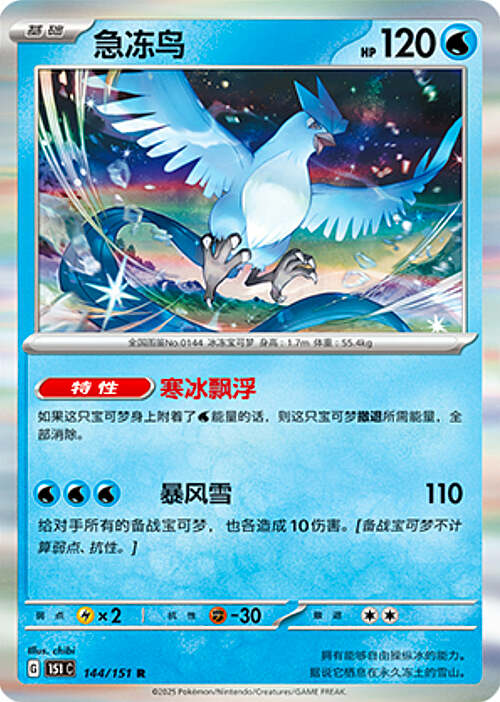 Articuno Card Front