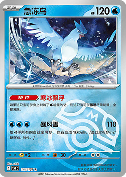 Articuno Card Front