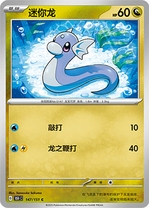 Dratini Card Front