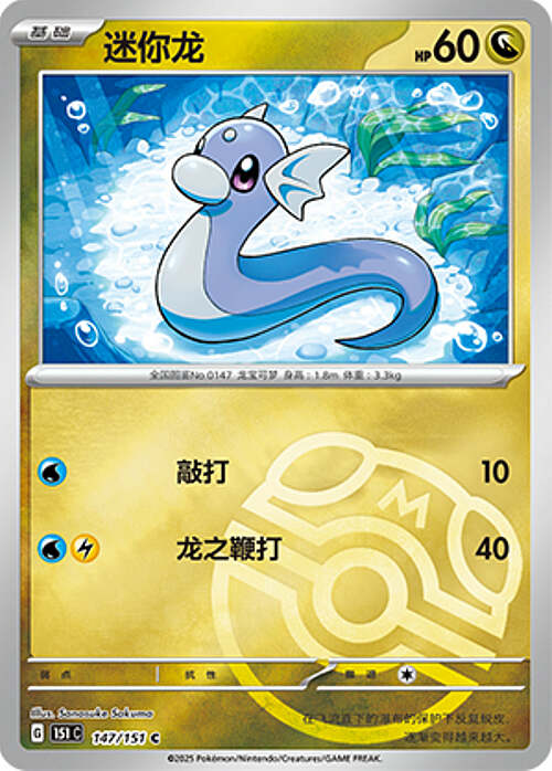 Dratini Card Front