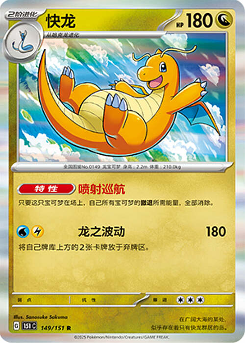 Dragonite Card Front