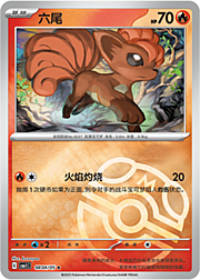 Vulpix [Collect Fire]