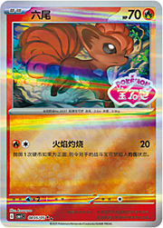 Vulpix [Collect Fire]