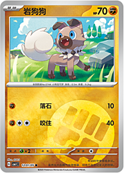 Rockruff [Roar | Rock Throw]