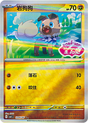 Rockruff [Roar | Rock Throw]