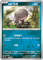 Wooper di Paldea [Stampede | Playful Kick]