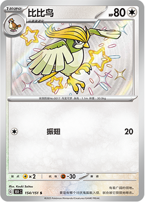 Pidgeotto Card Front