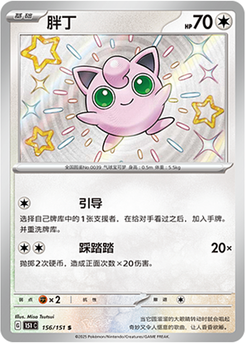 Jigglypuff Card Front