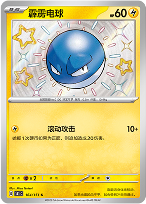 Voltorb Card Front