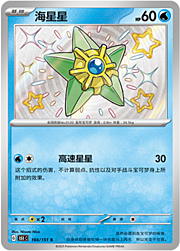 Staryu