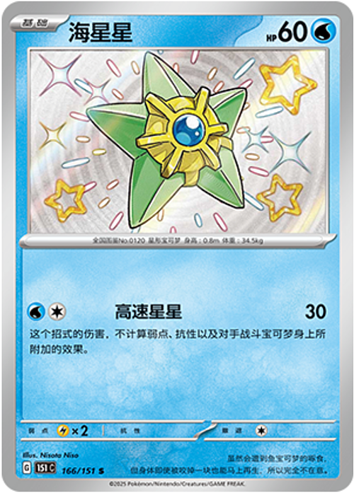 Staryu Card Front