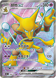 Alakazam ex