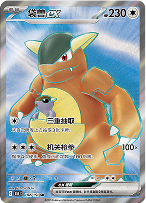 Kangaskhan ex Card Front