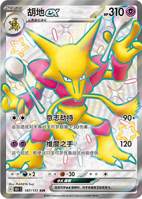 Alakazam ex Card Front