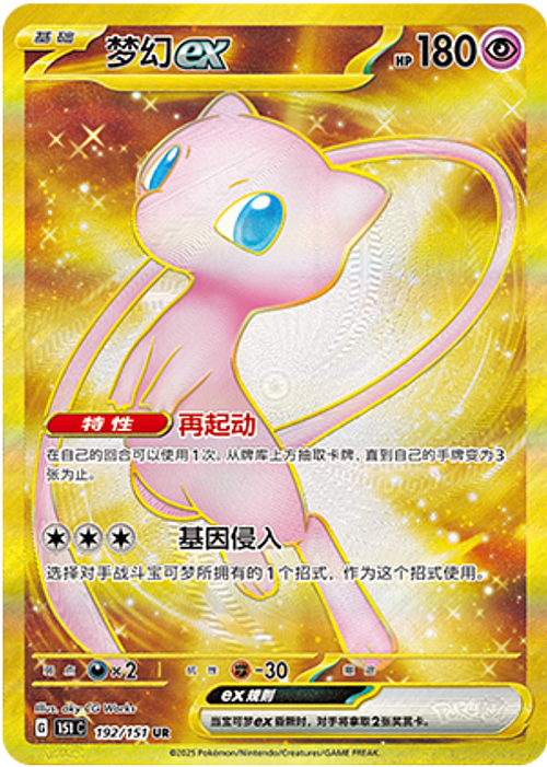 Mew ex Card Front