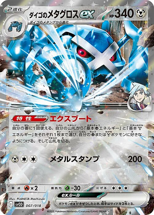 Steven's Metagross ex Card Front