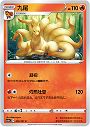 Ninetales