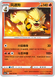 Arcanine