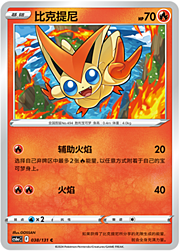 Victini