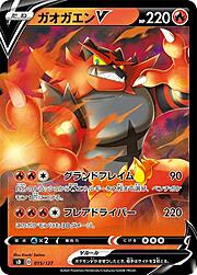 Incineroar V