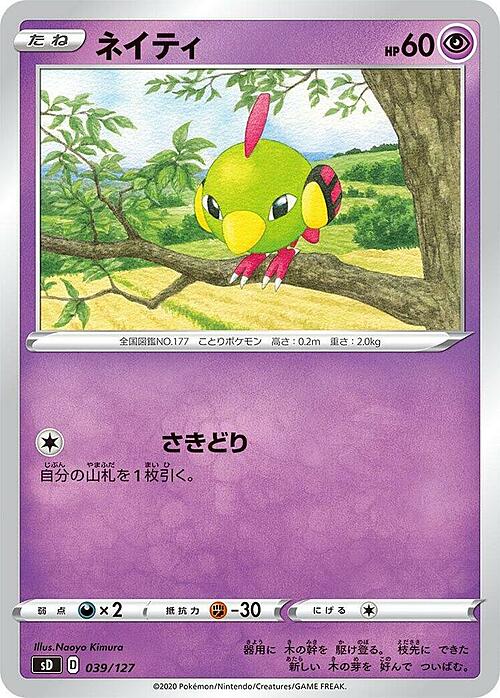 Natu Card Front