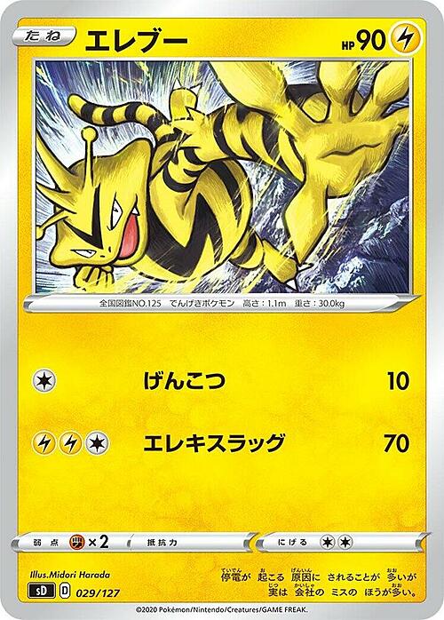 Electabuzz Card Front