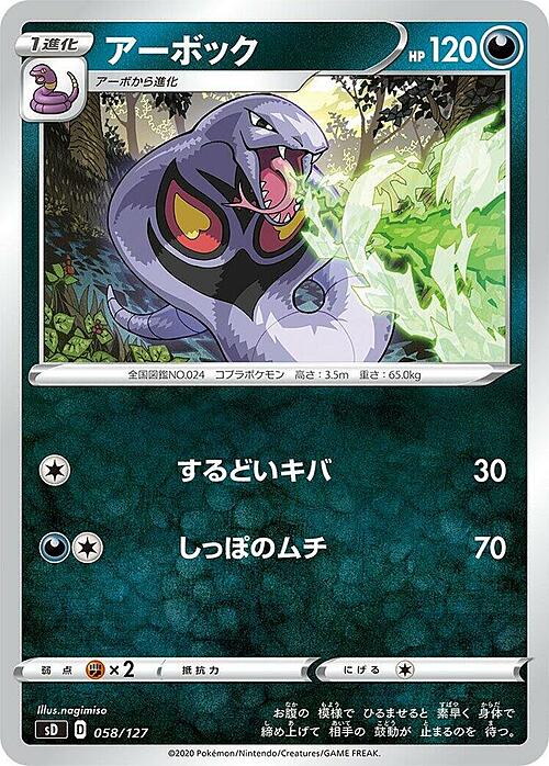 Arbok Card Front