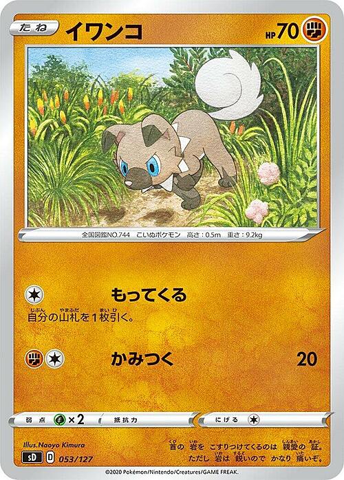 Rockruff Card Front